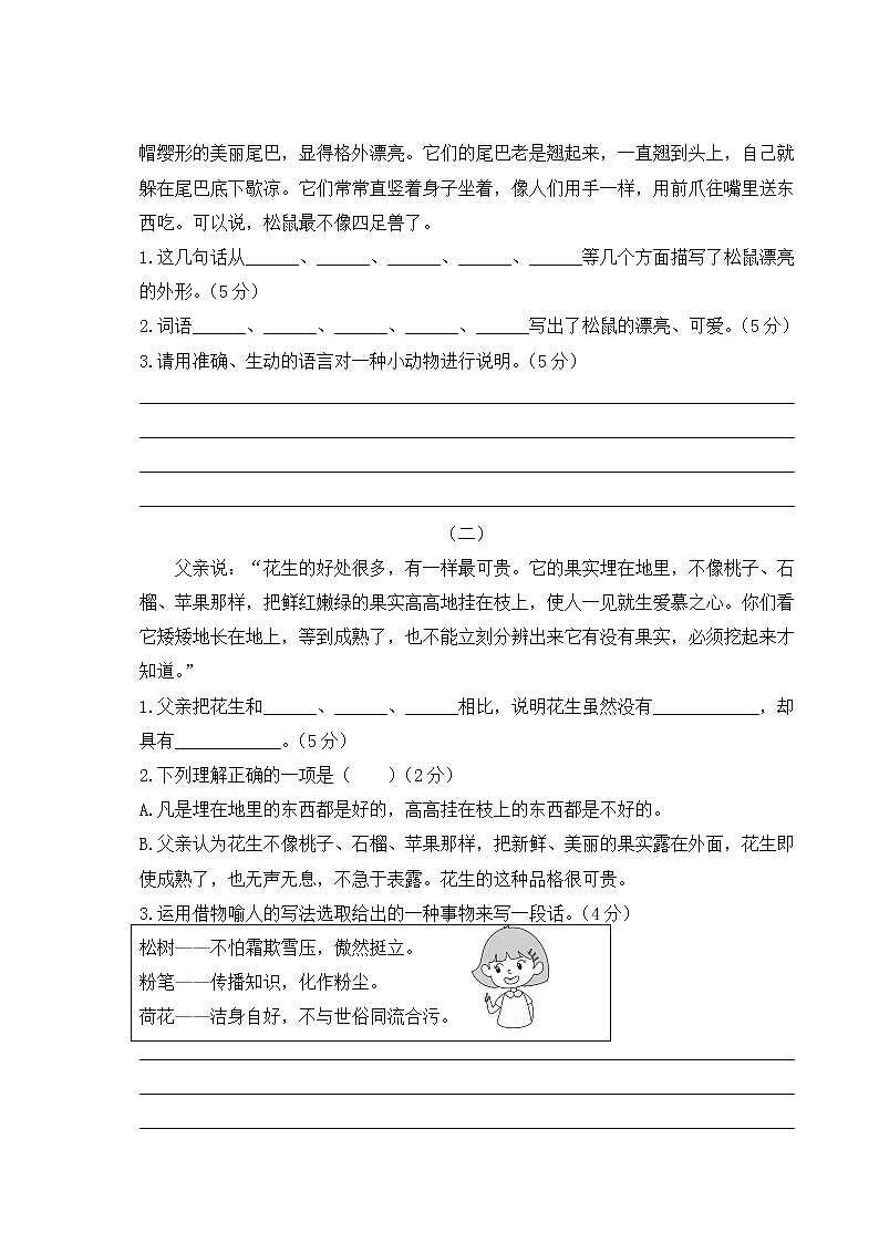 人教部编五年级语文上册(阅读专项复习)含答案 练习02