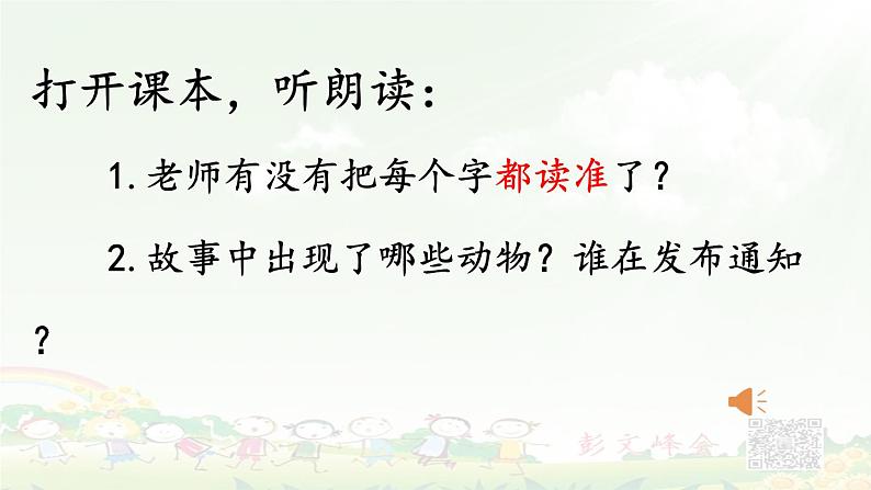 《动物王国开大会》两课时课件PPT第2页
