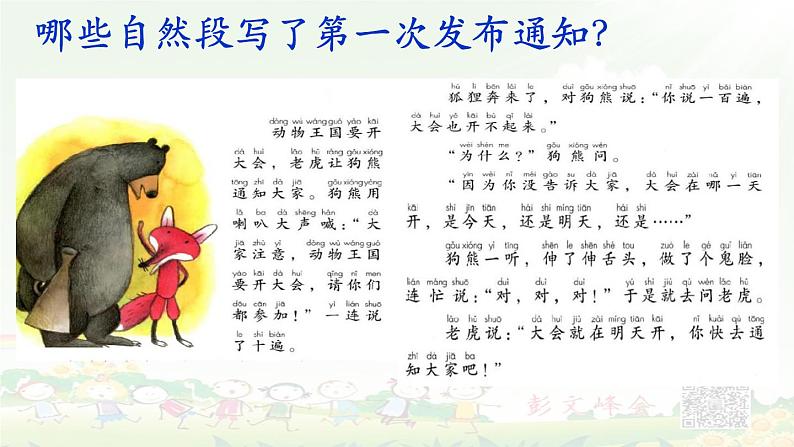 《动物王国开大会》两课时课件PPT第7页