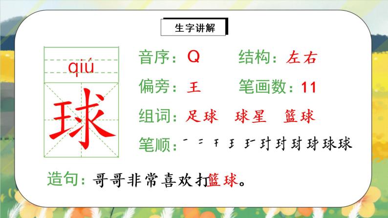 1《大青树下的小学》课件PPT+生字课件+音视频素材05