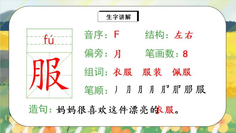 1《大青树下的小学》课件PPT+生字课件+音视频素材08