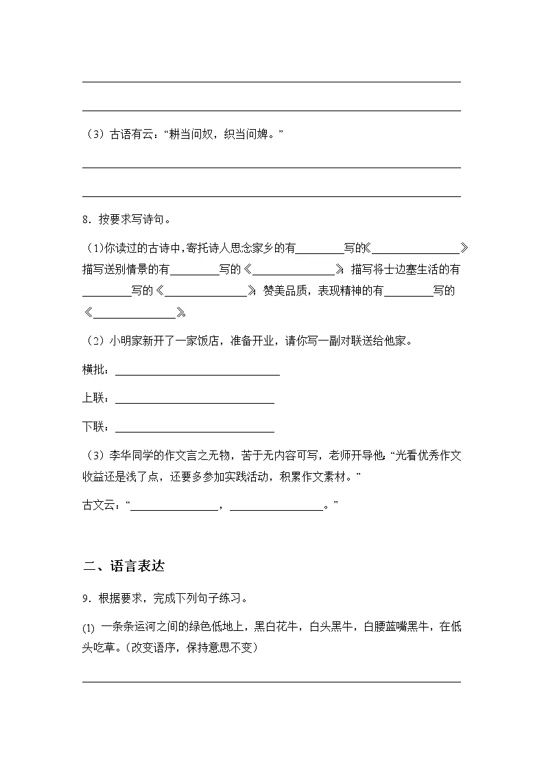 五年级语文下册第七单元测试卷(含答案)第3页