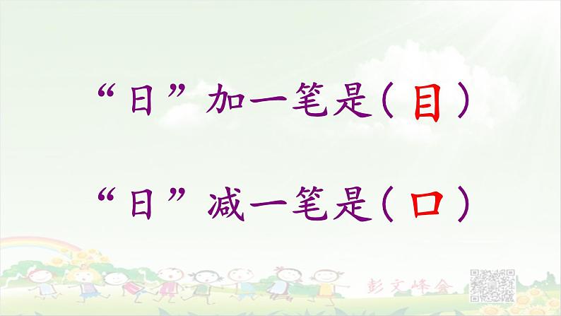 《识字3 口耳目》.课件+素材rar04