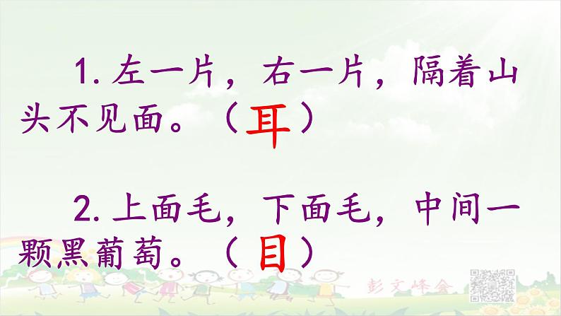 《识字3 口耳目》.课件+素材rar05