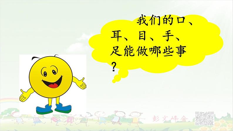 《识字3 口耳目》.课件+素材rar07