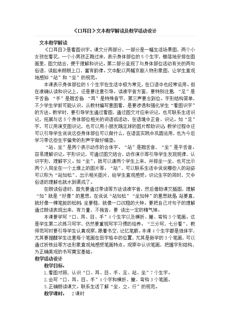 《识字3 口耳目》.课件+素材rar01