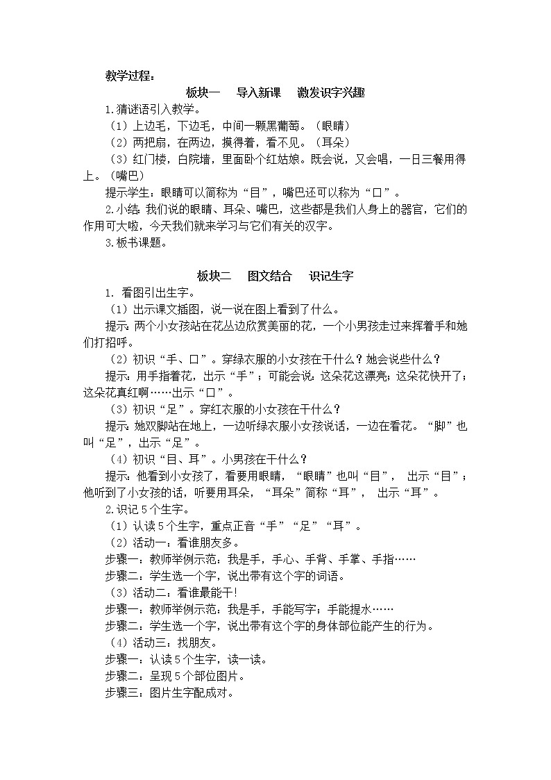 《识字3 口耳目》.课件+素材rar02
