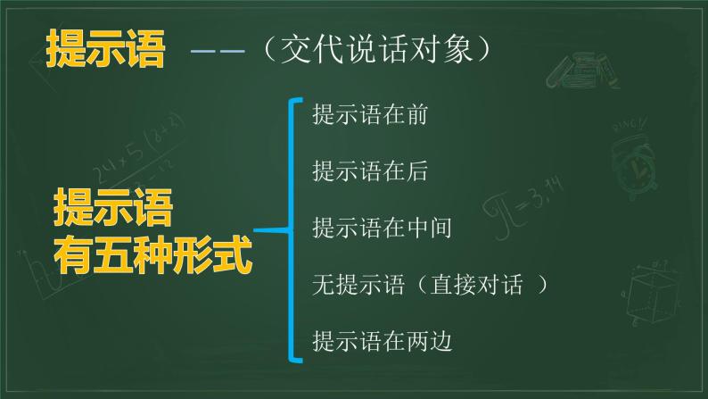 部编版小学语文习作方法专题《语言描写练习2》课件PPT06