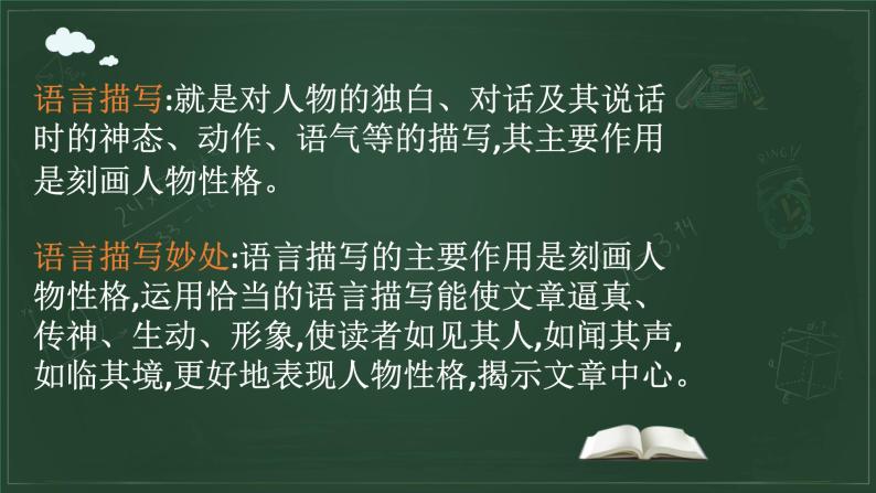 部编版小学语文习作方法专题《语言描写》课件PPT06