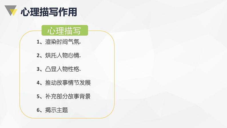 部编版小学语文习作方法专题《心理描写练习1》课件PPT第5页