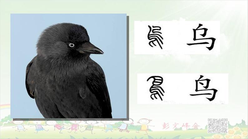 《乌鸦喝水》第一课时第2页