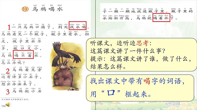 《乌鸦喝水》第一课时第4页