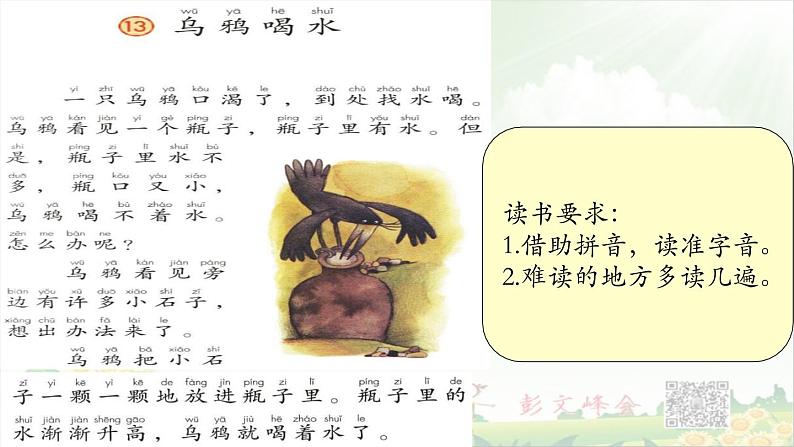《乌鸦喝水》第一课时第5页