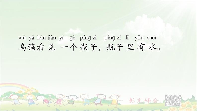 《乌鸦喝水》第一课时第7页