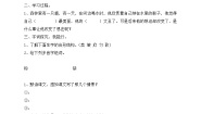 小学语文人教部编版三年级下册7 鹿角和鹿腿学案及答案