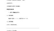 人教部编版三年级下册语文园地导学案