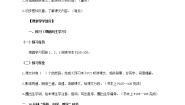 三年级下册27 漏第1课时学案