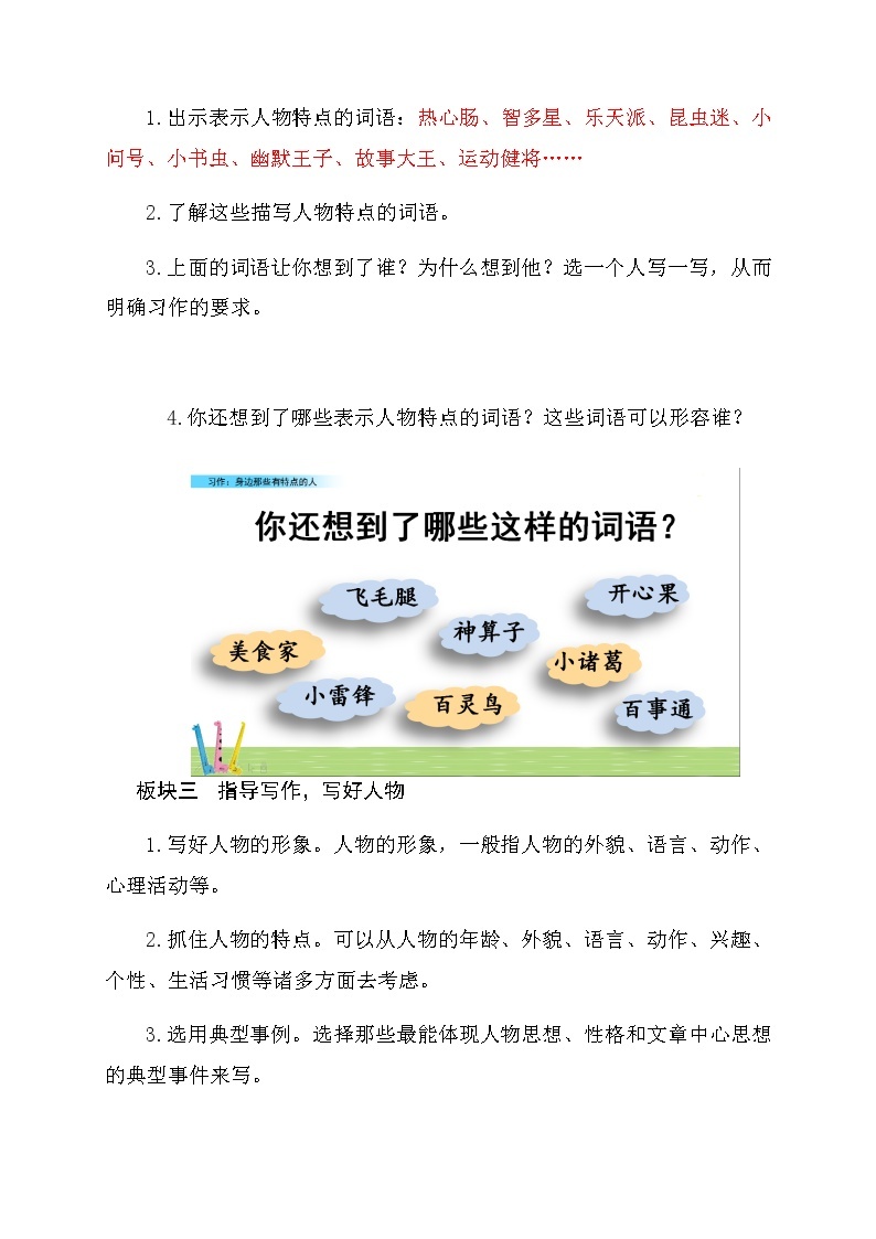 三年级下册语文导学案-第六单元习作：身边那些有特点的人人教部编版02