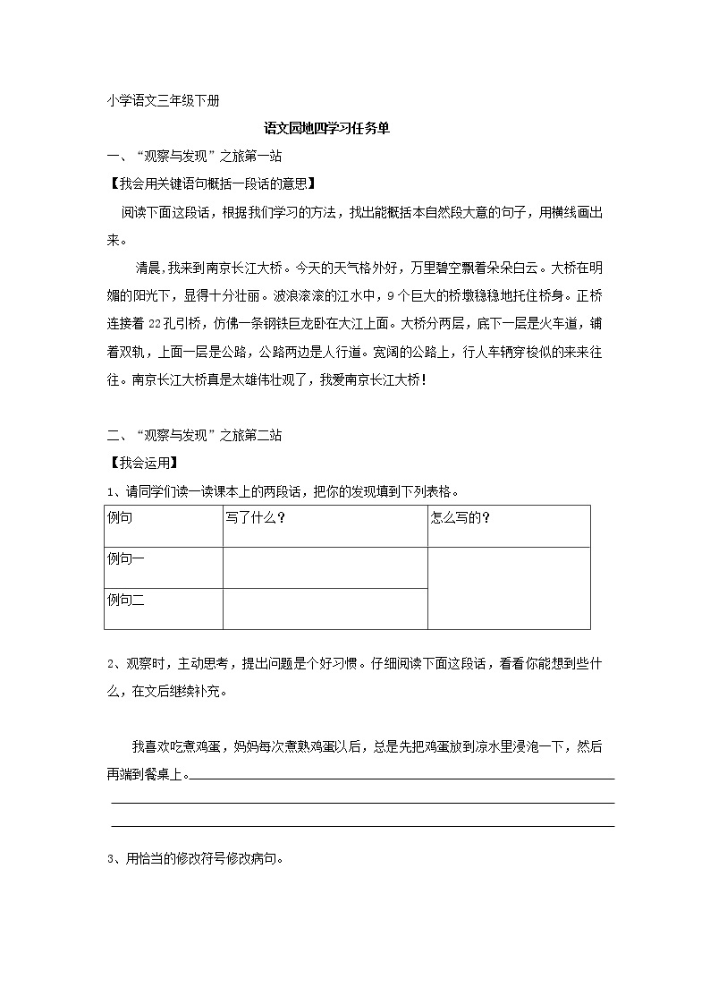 三年语文下册第四单元学习任务单：++语文园地四++学案01