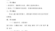 小学语文人教部编版三年级下册18 童年的水墨画第二课时学案