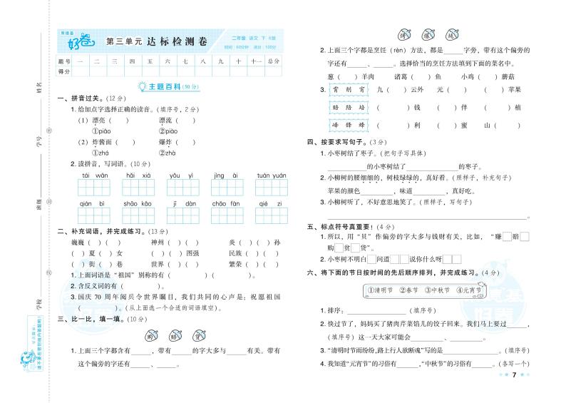 部编版语文二下-第三单元测验卷（专辑含答案）01