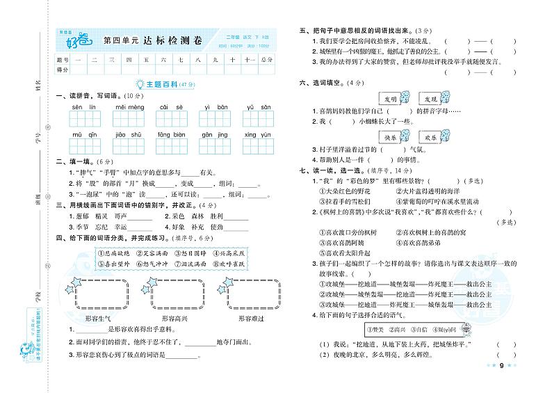 部编版语文二下-第四单元测验卷(专辑含答案)第1页