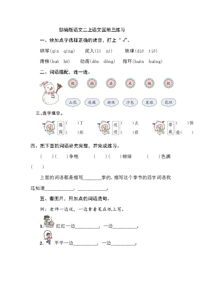 《语文园地三》（第二课时）课件+教案+同步练习+音视频01