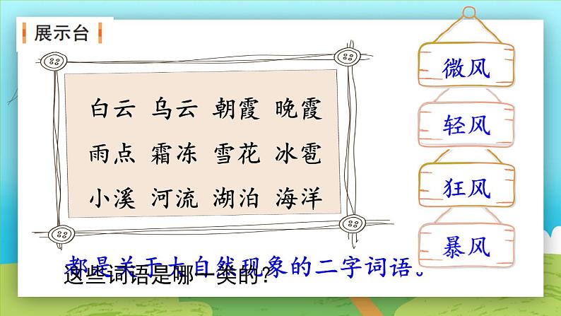 《语文园地三》(第二课时)课件+教案+同步练习+音视频03