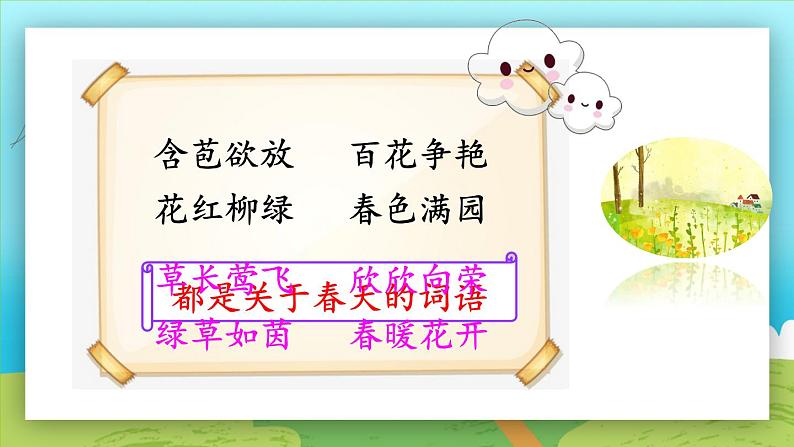 《语文园地三》(第二课时)课件+教案+同步练习+音视频04