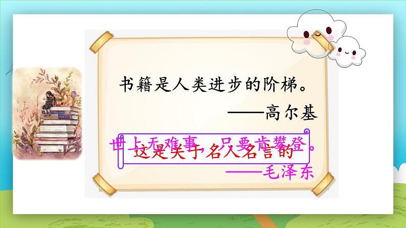《语文园地三》(第二课时)课件+教案+同步练习+音视频05