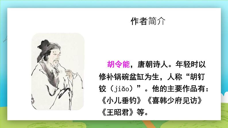 《语文园地三》(第二课时)课件+教案+同步练习+音视频07