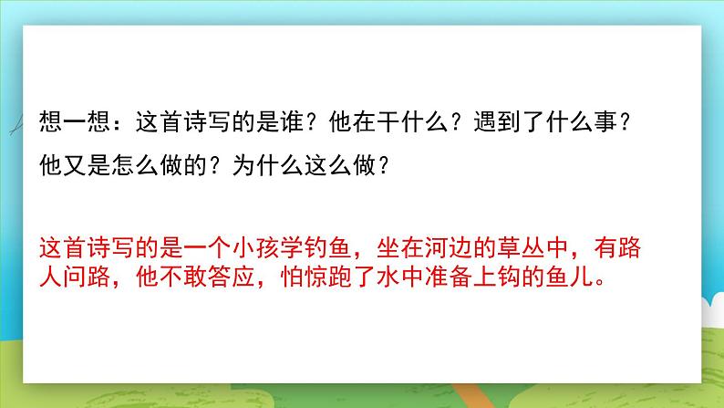 《语文园地三》(第二课时)课件+教案+同步练习+音视频08