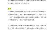 小学语文人教部编版三年级下册18 童年的水墨画导学案