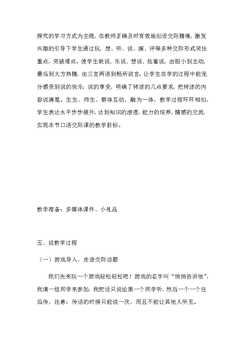最新人教部编版语文四年下册《口语交际:转述》说课稿附教学反思 共二篇 小学教案第3页