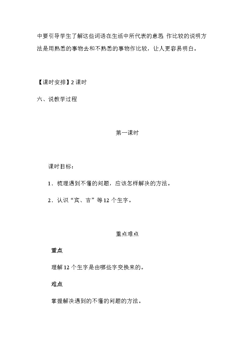 2020人教部编版语文四年级下册第二单元《语文园地》说课稿 共二篇 附反思教案03