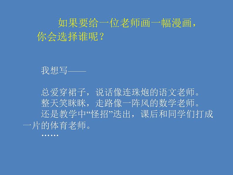 习作:“漫画”老师课件PPT第5页