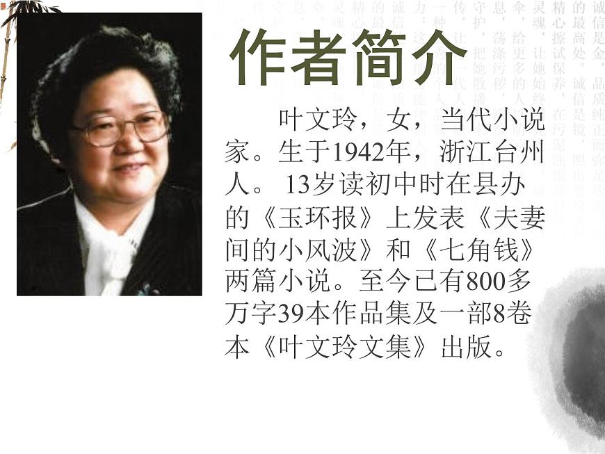 部編版語(yǔ)文五年級(jí)上冊(cè)《27.我的“長(zhǎng)生果”》課件PPT第3頁(yè)