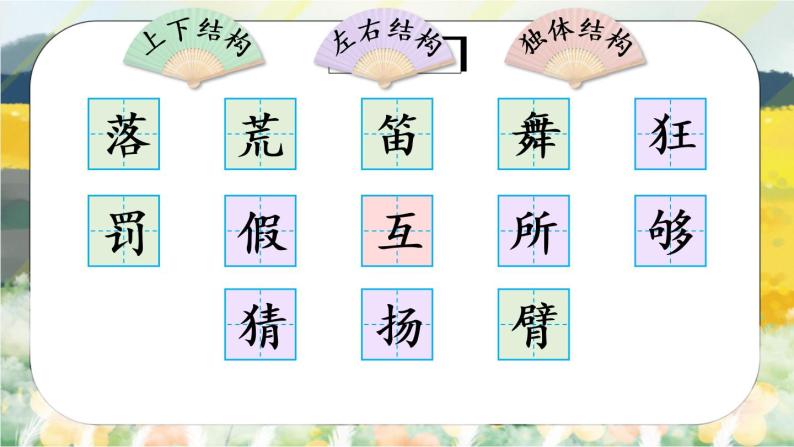 2《花的学校学》课件PPT+生字课件+教案+音视频素材02