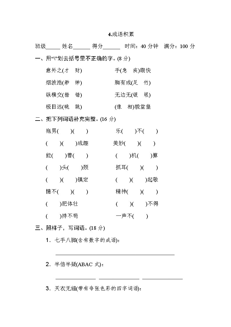 部骗版语文五年级下册期末专项训练卷:成语积累第1页
