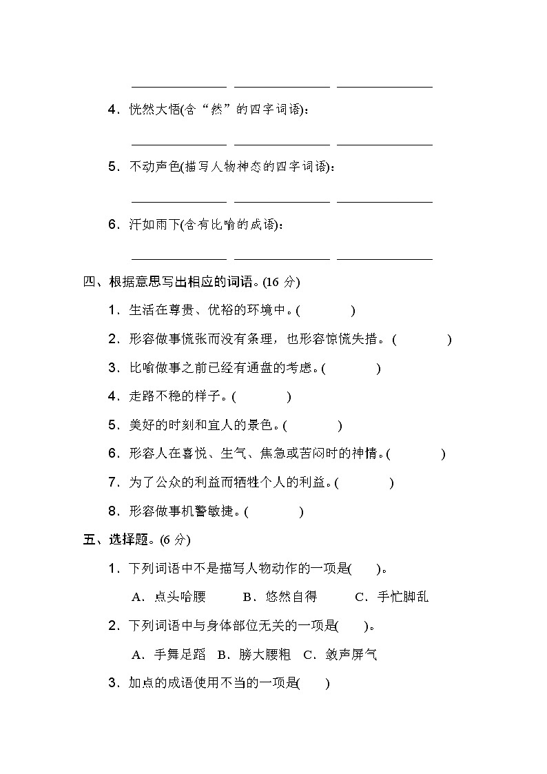 部骗版语文五年级下册期末专项训练卷:成语积累第2页