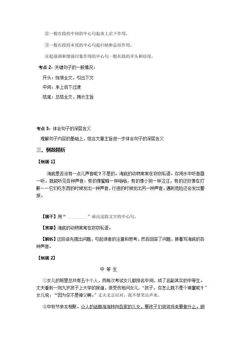 统编版语文六年级下册小升初语文阅读专题——记叙文关键句子含义及作用  教案02