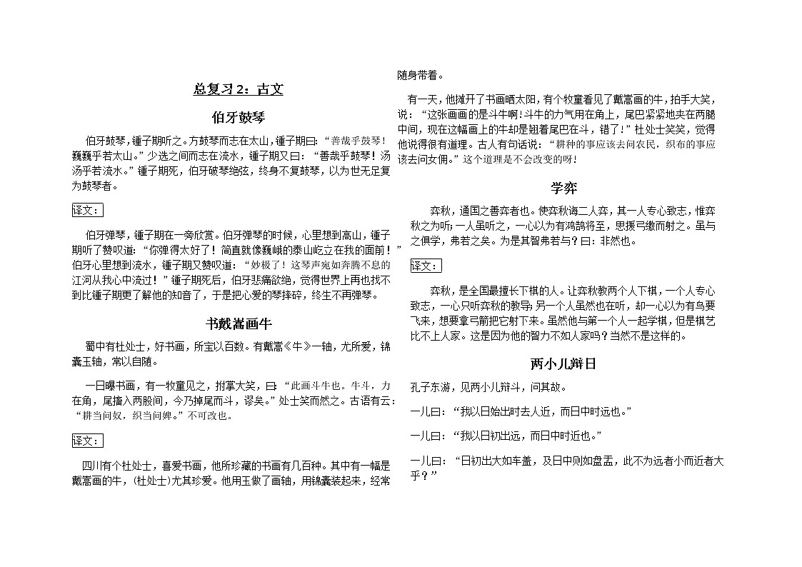 小升初总复习02古文 03诗句(素材)-六年级下册语文第1页