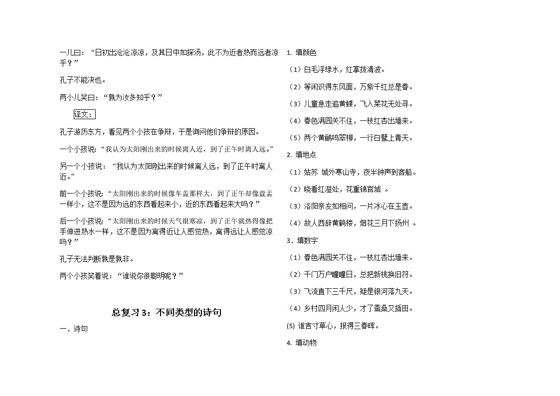 小升初总复习02古文 03诗句(素材)-六年级下册语文第2页