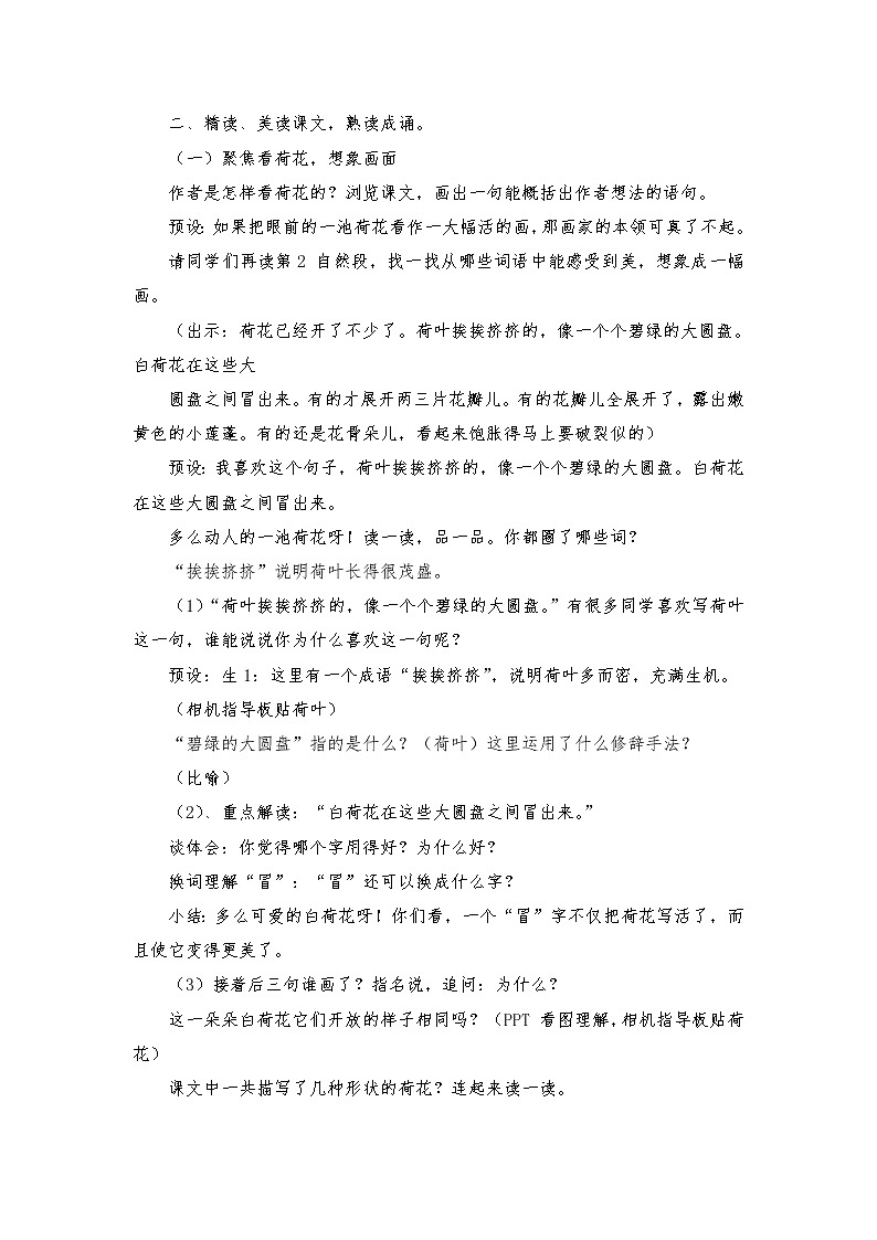 2021-2022学年度部编版语文三年级下册3《荷花》教学设计102