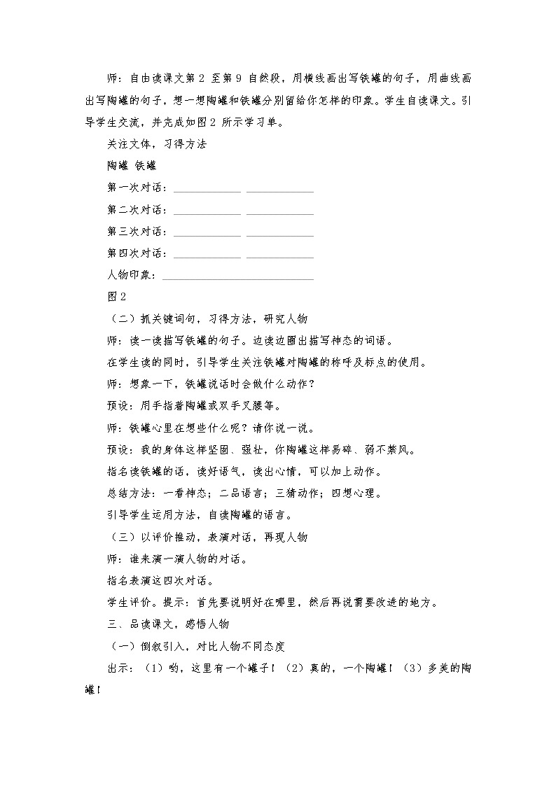2021-2022学年度部编版语文三年级下册6《陶罐和铁罐》 教学设计302