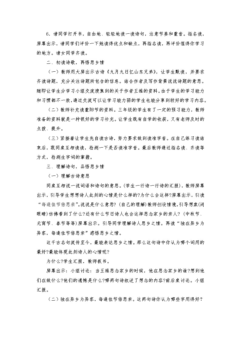 2021-2022学年度部编版语文三年级下册9《九月九日忆山东兄弟》教学设计02