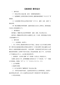 小学语文人教部编版三年级下册第三单元11 赵州桥教学设计