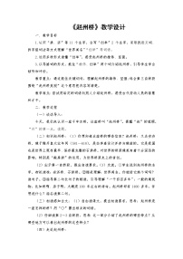 人教部编版三年级下册11 赵州桥教案