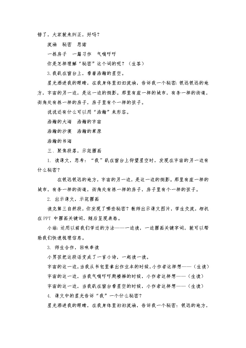 2021-2022学年度部编版语文三年级下册16《宇宙的另一边》教学设计02