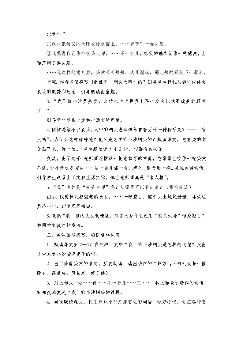 2021-2022学年度部编版语文三年级下册19《剃头大师》教学设计402